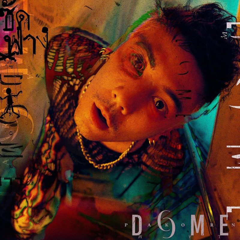 โดม ปกรณ์ ลัม กับภาพโปรโมท (Album Cover) เพลงใหม่ "ซัดฟาง"