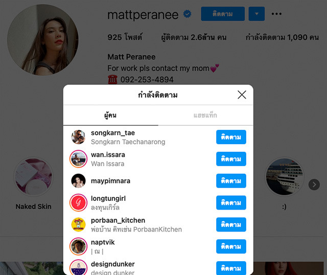 แมท ภีรนีย์ กลับมาติดตาม instagram ของ สงกรานต์