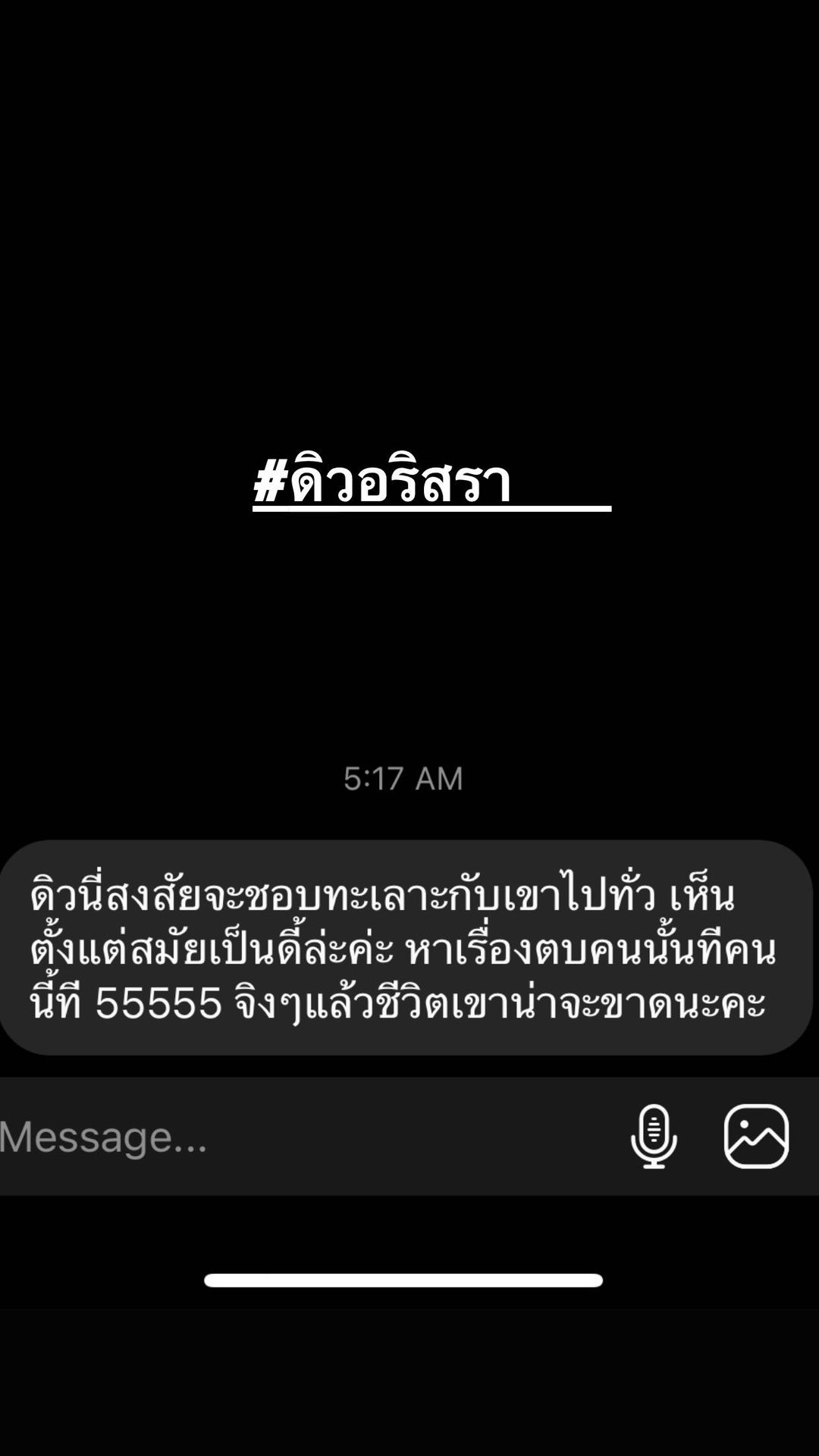 ภาพหน้าจอแชทในอินสตาแกรม เบล บุษญา ลูกสาวบรรยิน อ้างว่า เป็นกิริยา และ นิสัยไม่ดี ของ ดิว อริสรา ที่คนอื่นเคยเจอมา