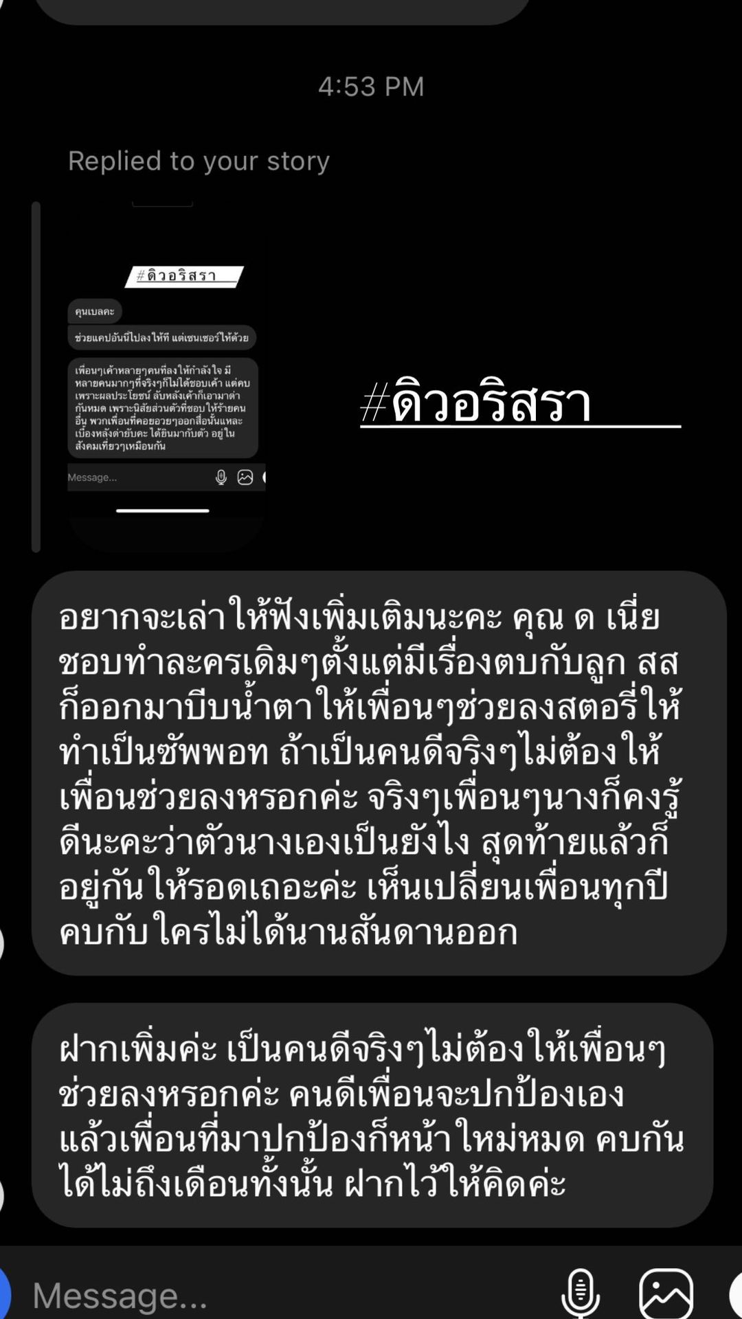 ภาพหน้าจอแชทในอินสตาแกรม เบล บุษญา ลูกสาวบรรยิน อ้างว่า เป็นกิริยา และ นิสัยไม่ดี ของ ดิว อริสรา ที่คนอื่นเคยเจอมา