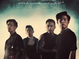 เพลง ชั่วชีวิต  เพลงใหม่ของวง Cocktail ค็อกเทล