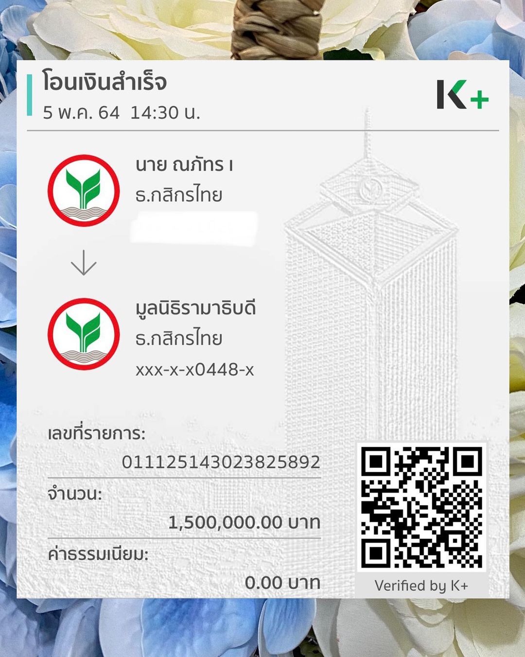 นาย ณภัทร เสียงสมบุญ บริจาคเงินให้โรงพยาบาลรามาธิบดี จำนวน 1,500,000 บาท ในวันเกิดอายุครบ 25 ปี