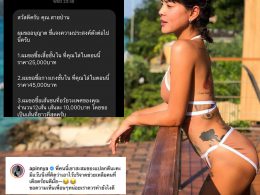 สายป่าน อภิญญา เจอชายโรคจิตทักแชท ขอซื้อชุดชั้นใน และ ขนเพชร หมอย