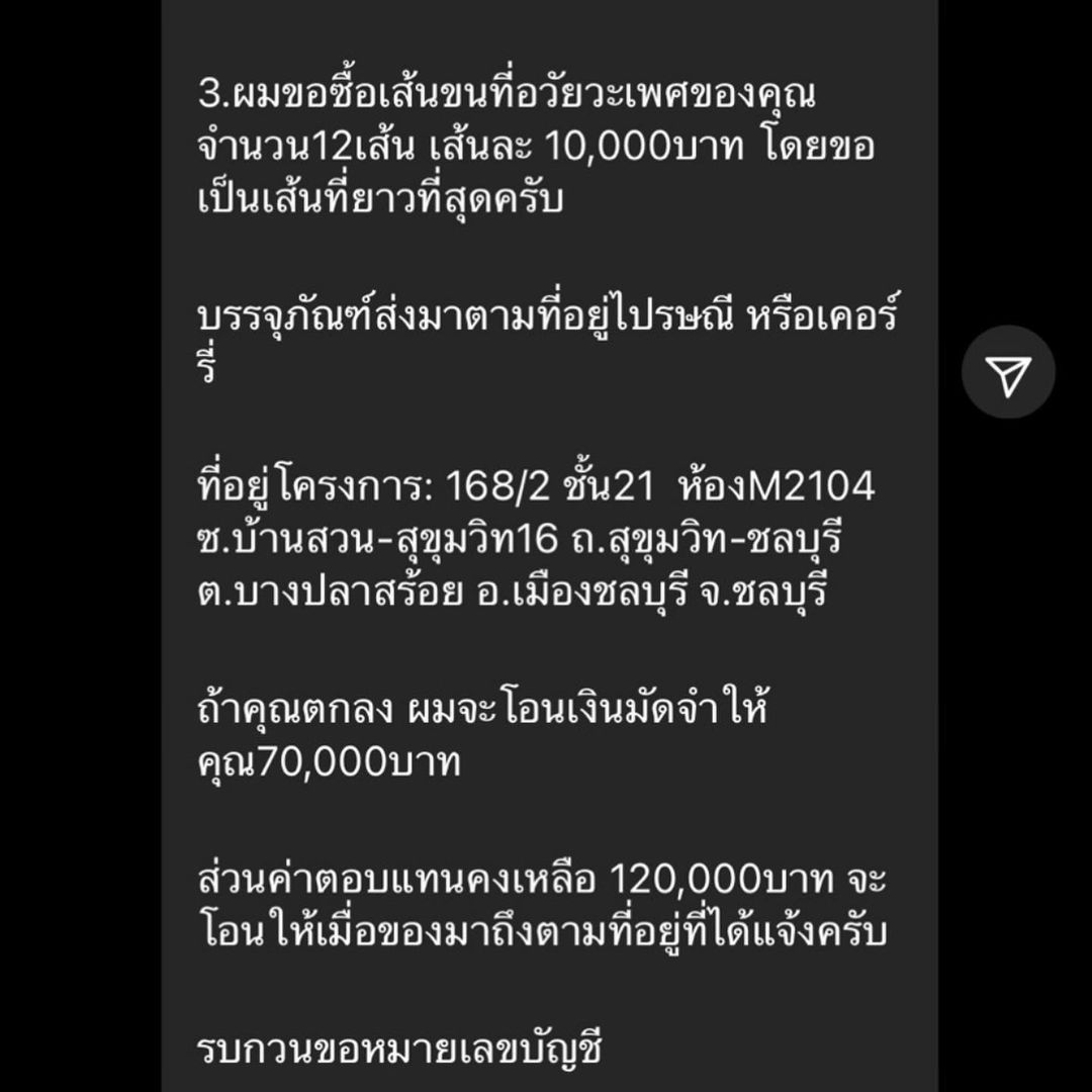 ข้อความที่นาย Prarinya ส่งมาในอินสตาแกรม เพื่อขอซื้อชุดชั้นใน และขนเพชร ของ สายป่าน อภิญญา สกุลเจริญสุข